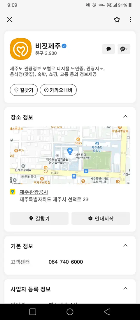 비짓제주 구독자 이벤트 <비짓제주 구독 서비스 오픈 이벤트>