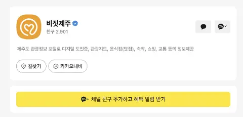 비짓제주 구독자 이벤트 <비짓제주 구독 서비스 오픈 이벤트>