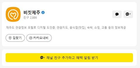 비짓제주 구독자 이벤트 <비짓제주 구독 서비스 오픈 이벤트>