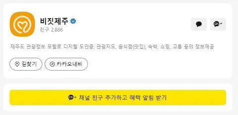 비짓제주 구독자 이벤트 <비짓제주 구독 서비스 오픈 이벤트>