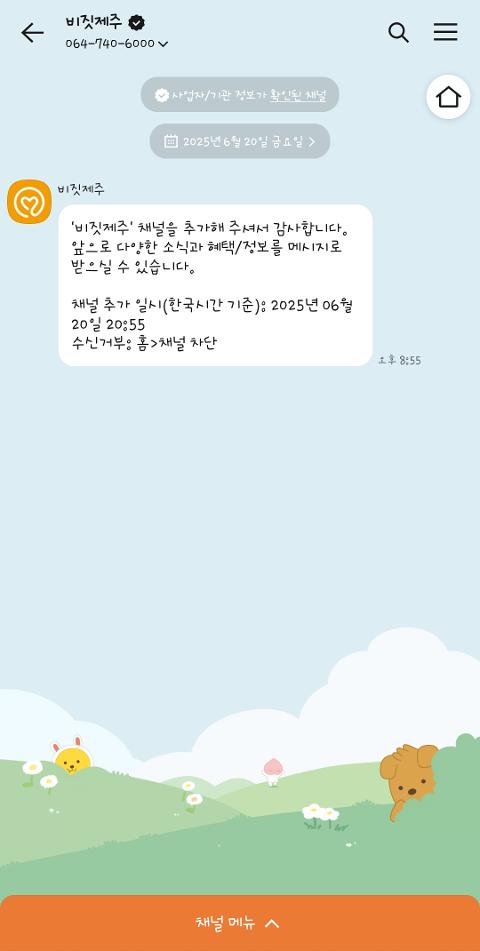 비짓제주 구독자 이벤트 <비짓제주 구독 서비스 오픈 이벤트>