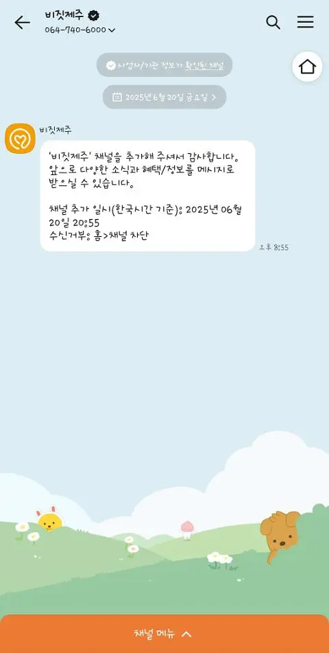 비짓제주 구독자 이벤트 <비짓제주 구독 서비스 오픈 이벤트>