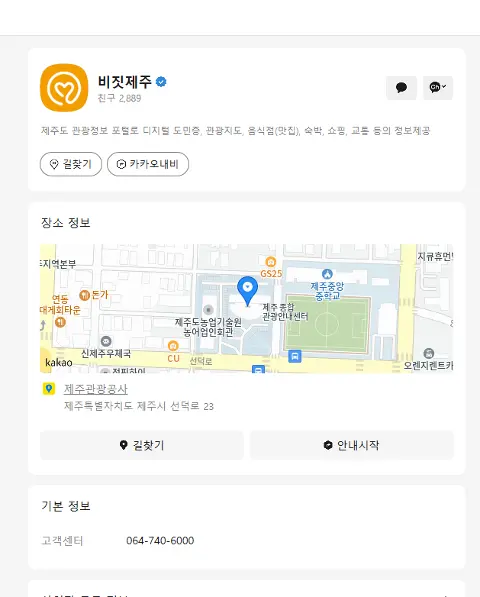 비짓제주 구독자 이벤트 <비짓제주 구독 서비스 오픈 이벤트>