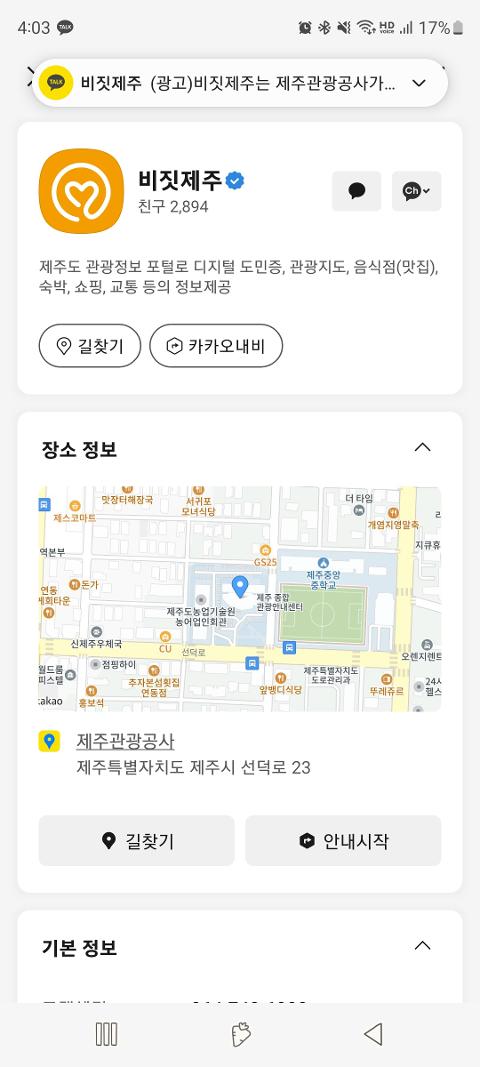 비짓제주 구독자 이벤트 <비짓제주 구독 서비스 오픈 이벤트>