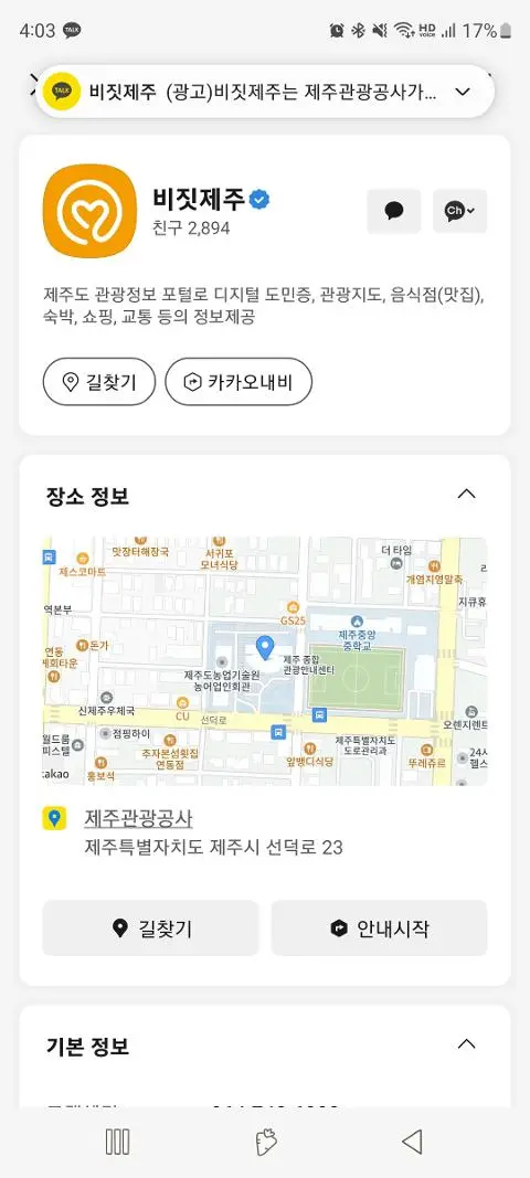 비짓제주 구독자 이벤트 <비짓제주 구독 서비스 오픈 이벤트>