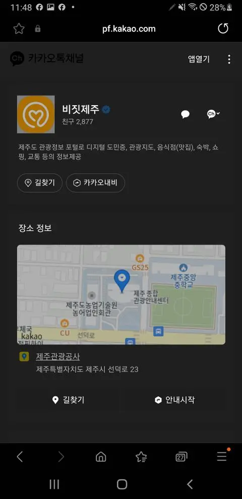 비짓제주 구독자 이벤트 <비짓제주 구독 서비스 오픈 이벤트>
