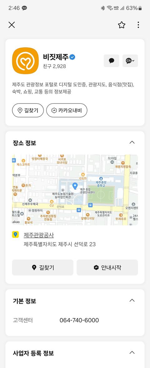 비짓제주 구독자 이벤트 <비짓제주 구독 서비스 오픈 이벤트>