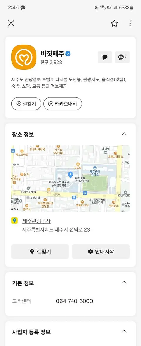비짓제주 구독자 이벤트 <비짓제주 구독 서비스 오픈 이벤트>
