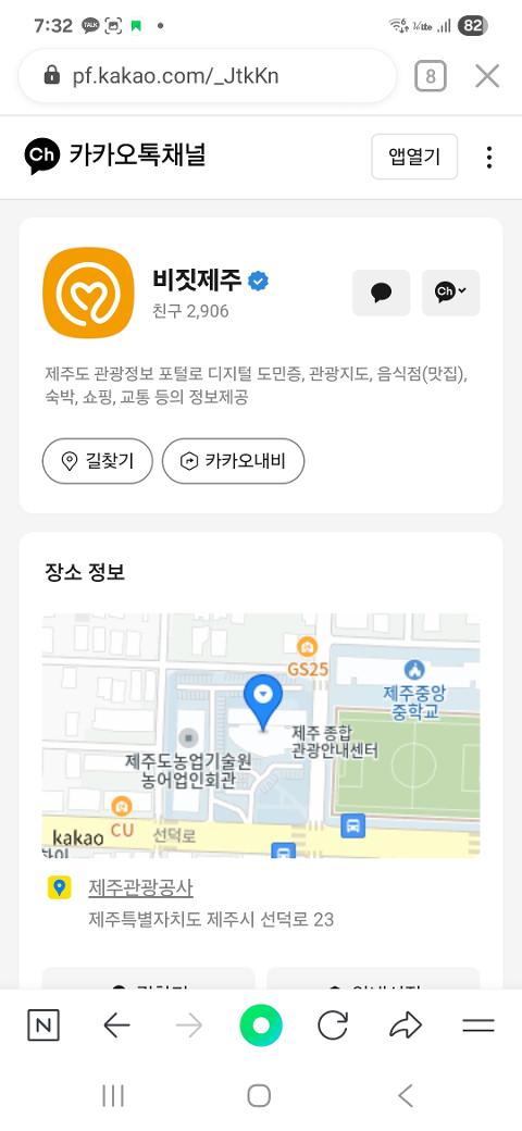 비짓제주 구독자 이벤트 <비짓제주 구독 서비스 오픈 이벤트>