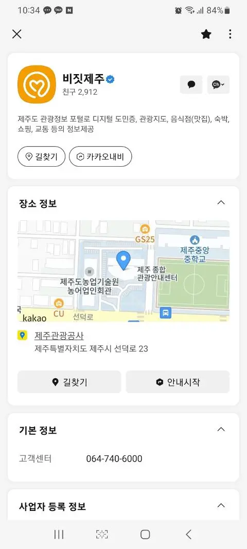 비짓제주 구독자 이벤트 <비짓제주 구독 서비스 오픈 이벤트>