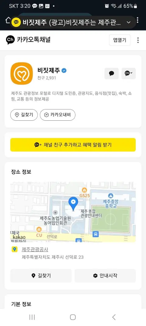 비짓제주 구독자 이벤트 <비짓제주 구독 서비스 오픈 이벤트>