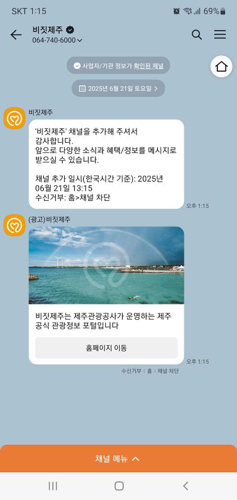비짓제주 구독자 이벤트 <비짓제주 구독 서비스 오픈 이벤트>