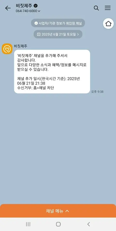 비짓제주 구독자 이벤트 <비짓제주 구독 서비스 오픈 이벤트>