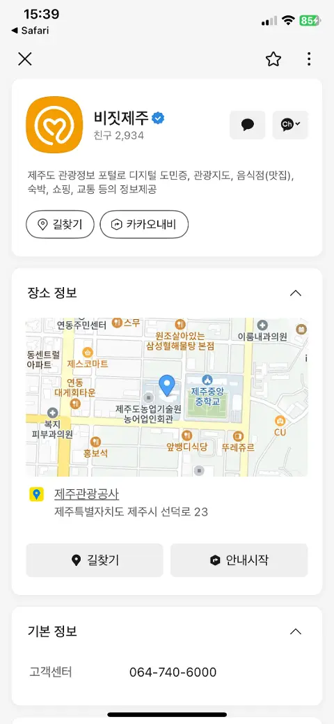 비짓제주 구독자 이벤트 <비짓제주 구독 서비스 오픈 이벤트>
