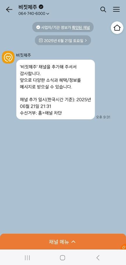 비짓제주 구독자 이벤트 <비짓제주 구독 서비스 오픈 이벤트>