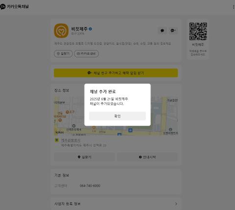 비짓제주 구독자 이벤트 <비짓제주 구독 서비스 오픈 이벤트>
