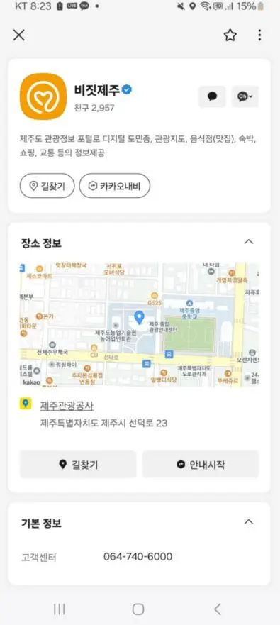 비짓제주 구독자 이벤트 <비짓제주 구독 서비스 오픈 이벤트>