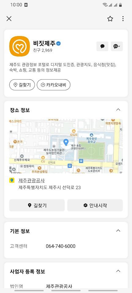 비짓제주 구독자 이벤트 <비짓제주 구독 서비스 오픈 이벤트>