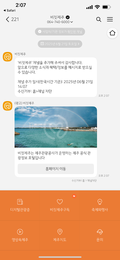 비짓제주 구독자 이벤트 <비짓제주 구독 서비스 오픈 이벤트>