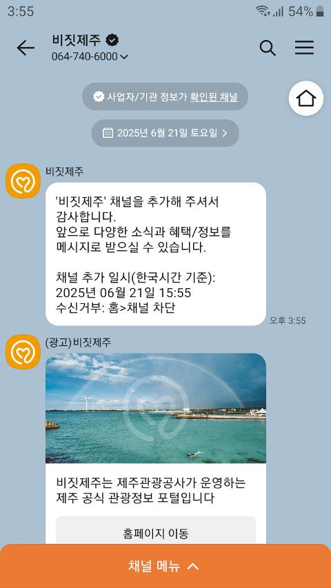 비짓제주 구독자 이벤트 <비짓제주 구독 서비스 오픈 이벤트>