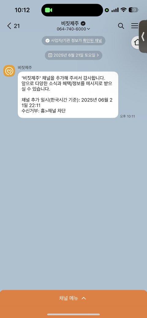 비짓제주 구독자 이벤트 <비짓제주 구독 서비스 오픈 이벤트>