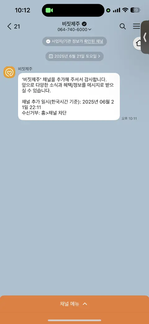 비짓제주 구독자 이벤트 <비짓제주 구독 서비스 오픈 이벤트>