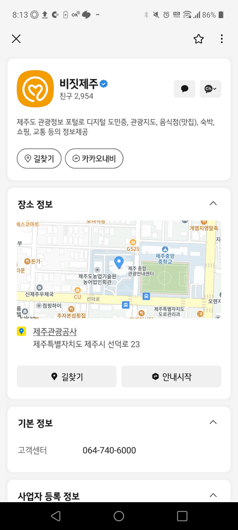 비짓제주 구독자 이벤트 <비짓제주 구독 서비스 오픈 이벤트>