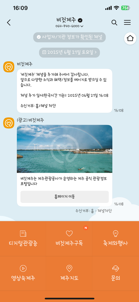 비짓제주 구독자 이벤트 <비짓제주 구독 서비스 오픈 이벤트>