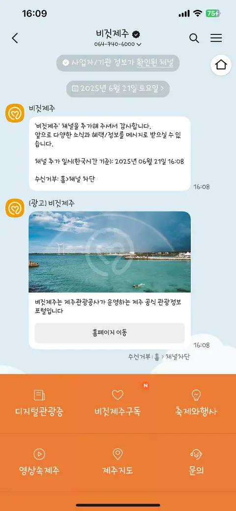 비짓제주 구독자 이벤트 <비짓제주 구독 서비스 오픈 이벤트>