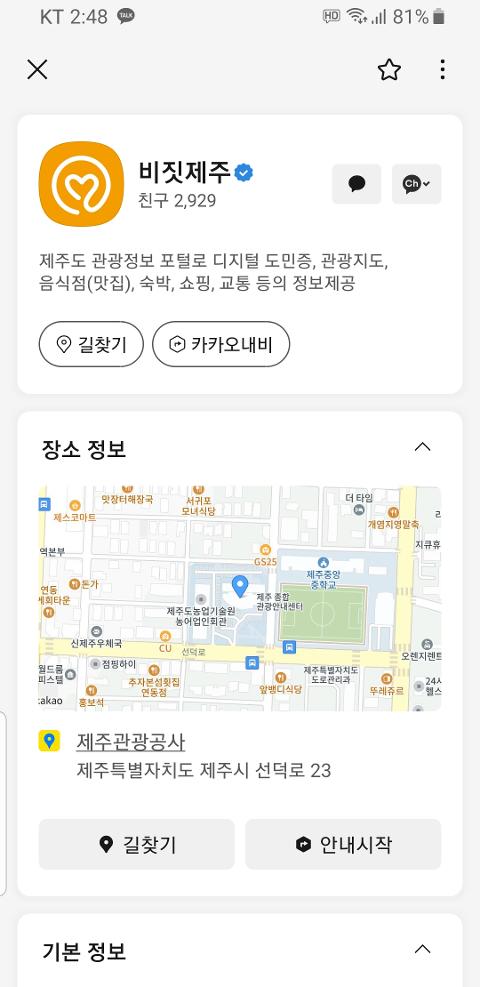 비짓제주 구독자 이벤트 <비짓제주 구독 서비스 오픈 이벤트>