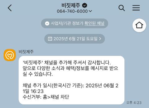비짓제주 구독자 이벤트 <비짓제주 구독 서비스 오픈 이벤트>