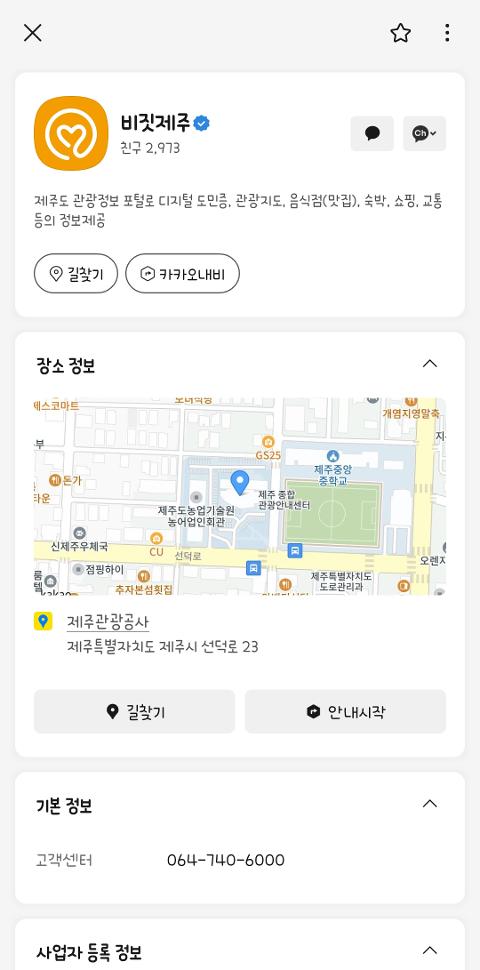 비짓제주 구독자 이벤트 <비짓제주 구독 서비스 오픈 이벤트>