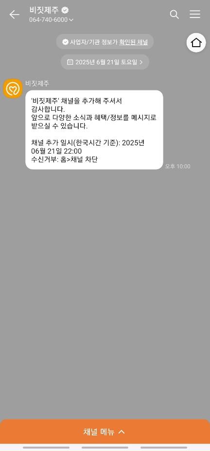 비짓제주 구독자 이벤트 <비짓제주 구독 서비스 오픈 이벤트>