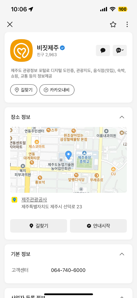 비짓제주 구독자 이벤트 <비짓제주 구독 서비스 오픈 이벤트>
