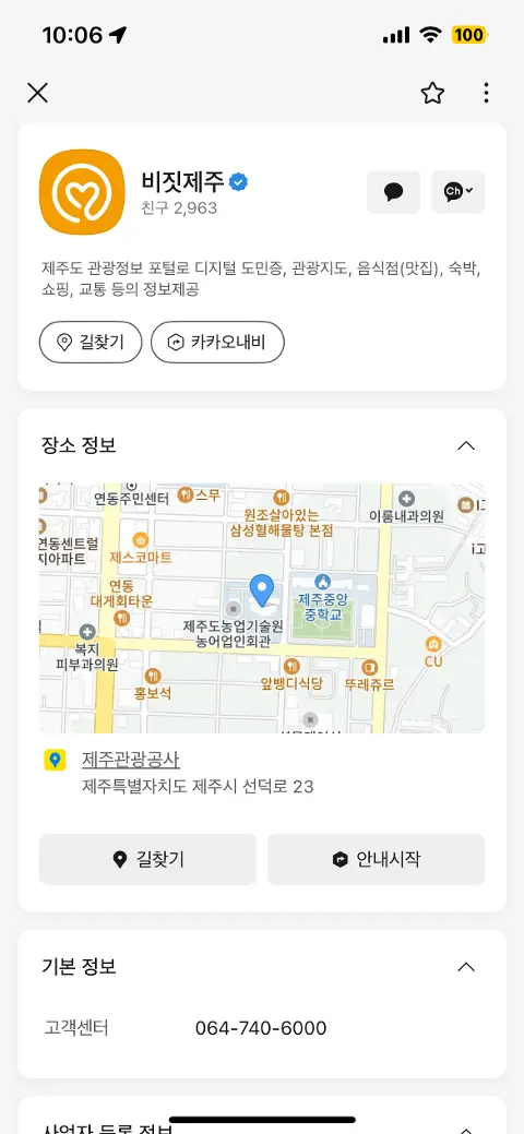 비짓제주 구독자 이벤트 <비짓제주 구독 서비스 오픈 이벤트>