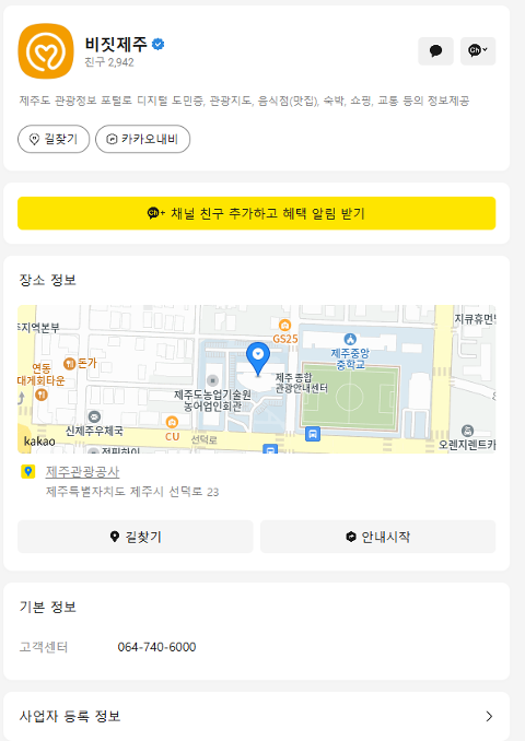 비짓제주 구독자 이벤트 <비짓제주 구독 서비스 오픈 이벤트>