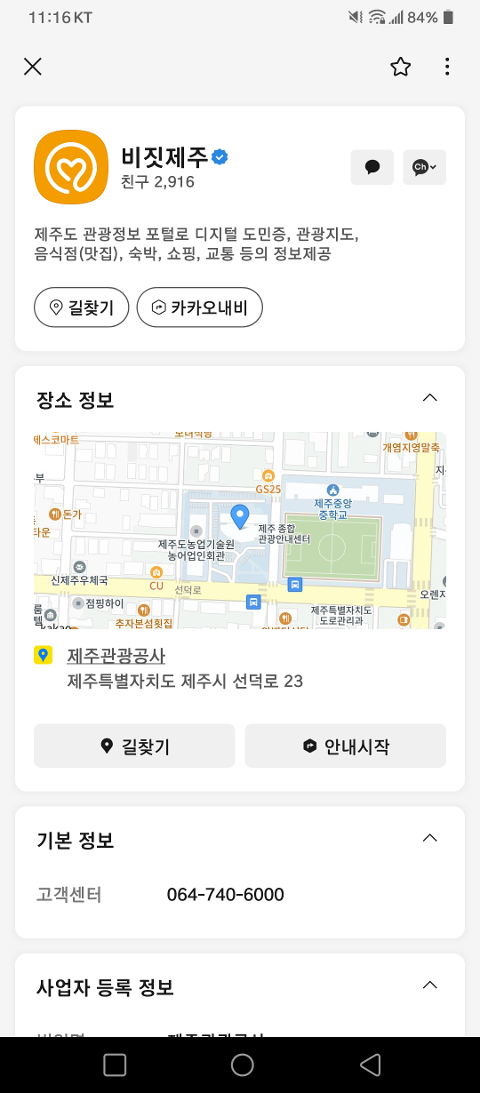 비짓제주 구독자 이벤트 <비짓제주 구독 서비스 오픈 이벤트>