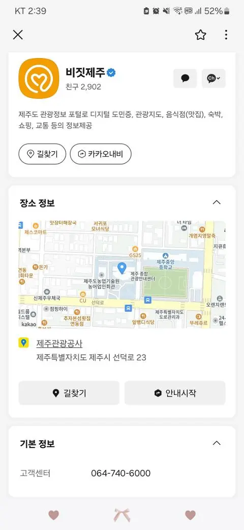 비짓제주 구독자 이벤트 <비짓제주 구독 서비스 오픈 이벤트>