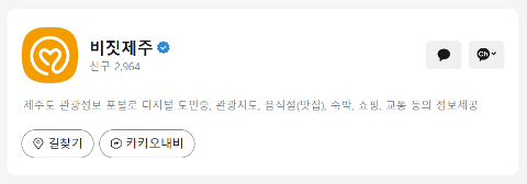 비짓제주 구독자 이벤트 <비짓제주 구독 서비스 오픈 이벤트>