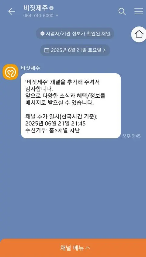 비짓제주 구독자 이벤트 <비짓제주 구독 서비스 오픈 이벤트>