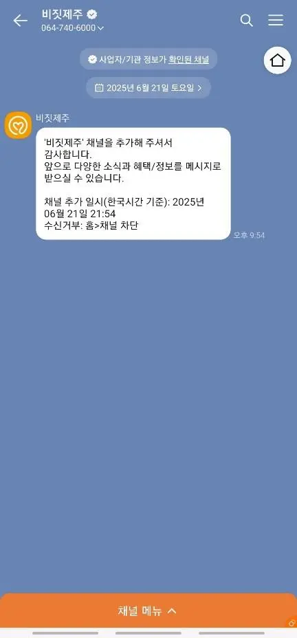 비짓제주 구독자 이벤트 <비짓제주 구독 서비스 오픈 이벤트>