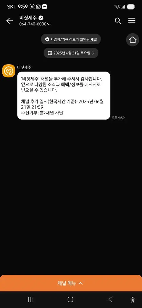 비짓제주 구독자 이벤트 <비짓제주 구독 서비스 오픈 이벤트>