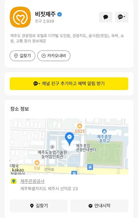 비짓제주 구독자 이벤트 <비짓제주 구독 서비스 오픈 이벤트>