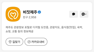 비짓제주 구독자 이벤트 <비짓제주 구독 서비스 오픈 이벤트>