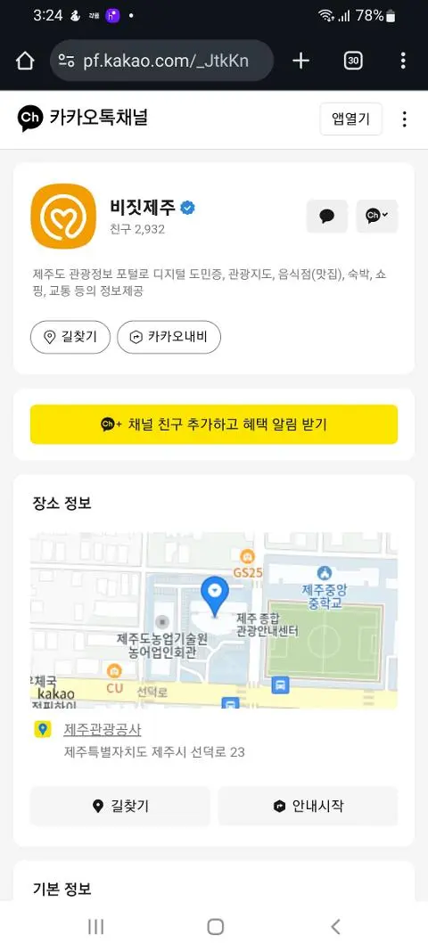 비짓제주 구독자 이벤트 <비짓제주 구독 서비스 오픈 이벤트>