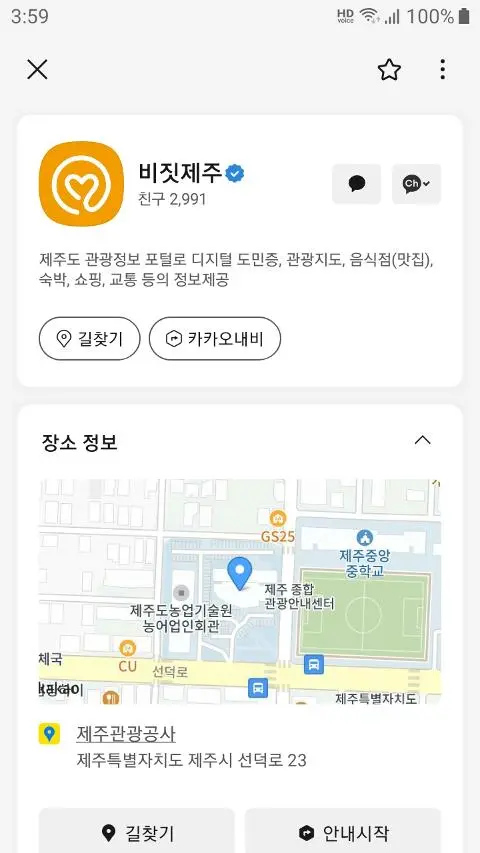 비짓제주 구독자 이벤트 <비짓제주 구독 서비스 오픈 이벤트>