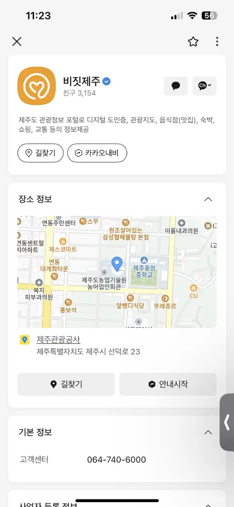 비짓제주 구독자 이벤트 <비짓제주 구독 서비스 오픈 이벤트>