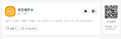 비짓제주 구독자 이벤트 <비짓제주 구독 서비스 오픈 이벤트>