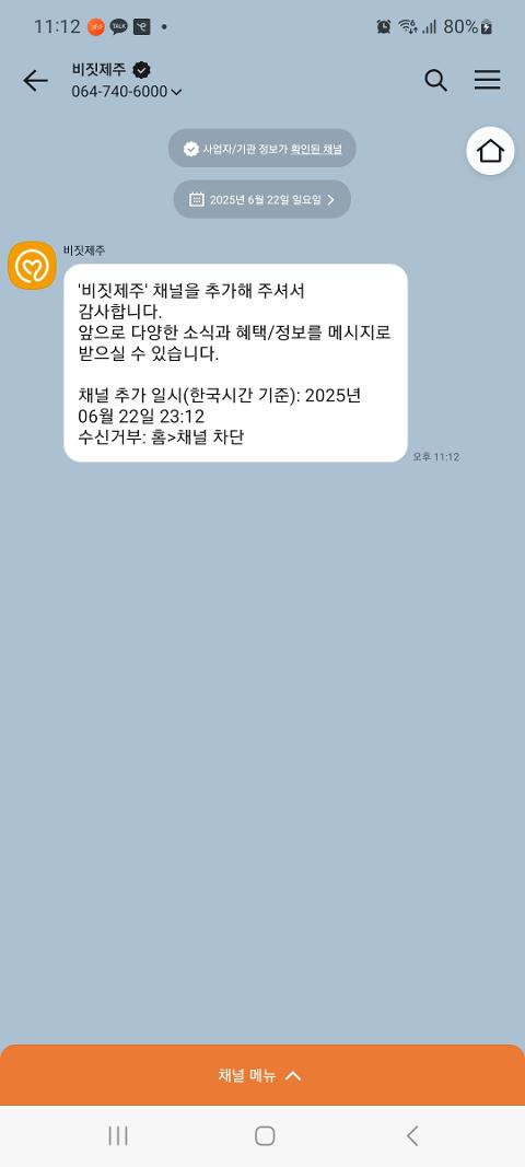 비짓제주 구독자 이벤트 <비짓제주 구독 서비스 오픈 이벤트>