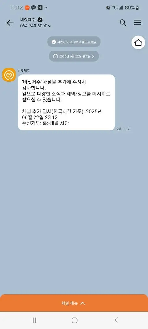 비짓제주 구독자 이벤트 <비짓제주 구독 서비스 오픈 이벤트>